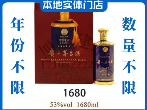 ​廊坊回收1680茅台酒空瓶子