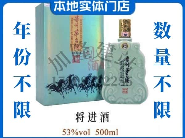 ​廊坊回收将进酒茅台酒空瓶子